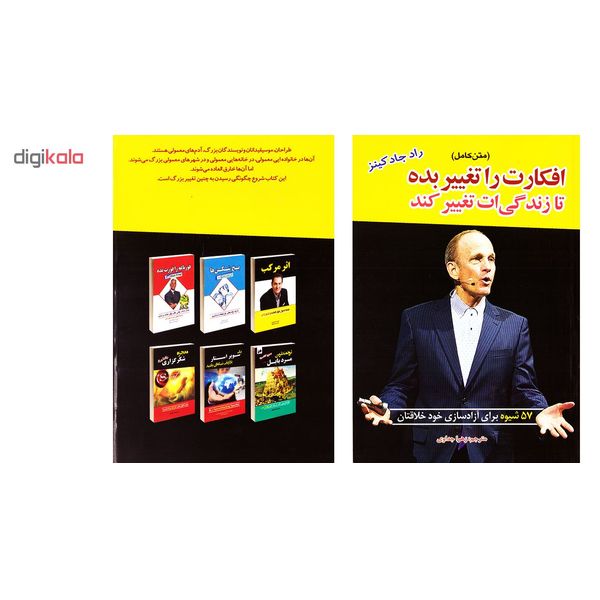 کتاب افکارت را تغیر بده تا زندگی ات تغییر کند اثر رادجاد کینز نشر آستان مهر
