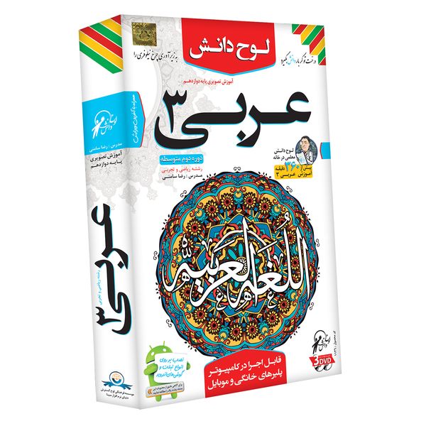 آموزش تصویری عربی 3 رشته ریاضی و تجربی نشر لوح دانش