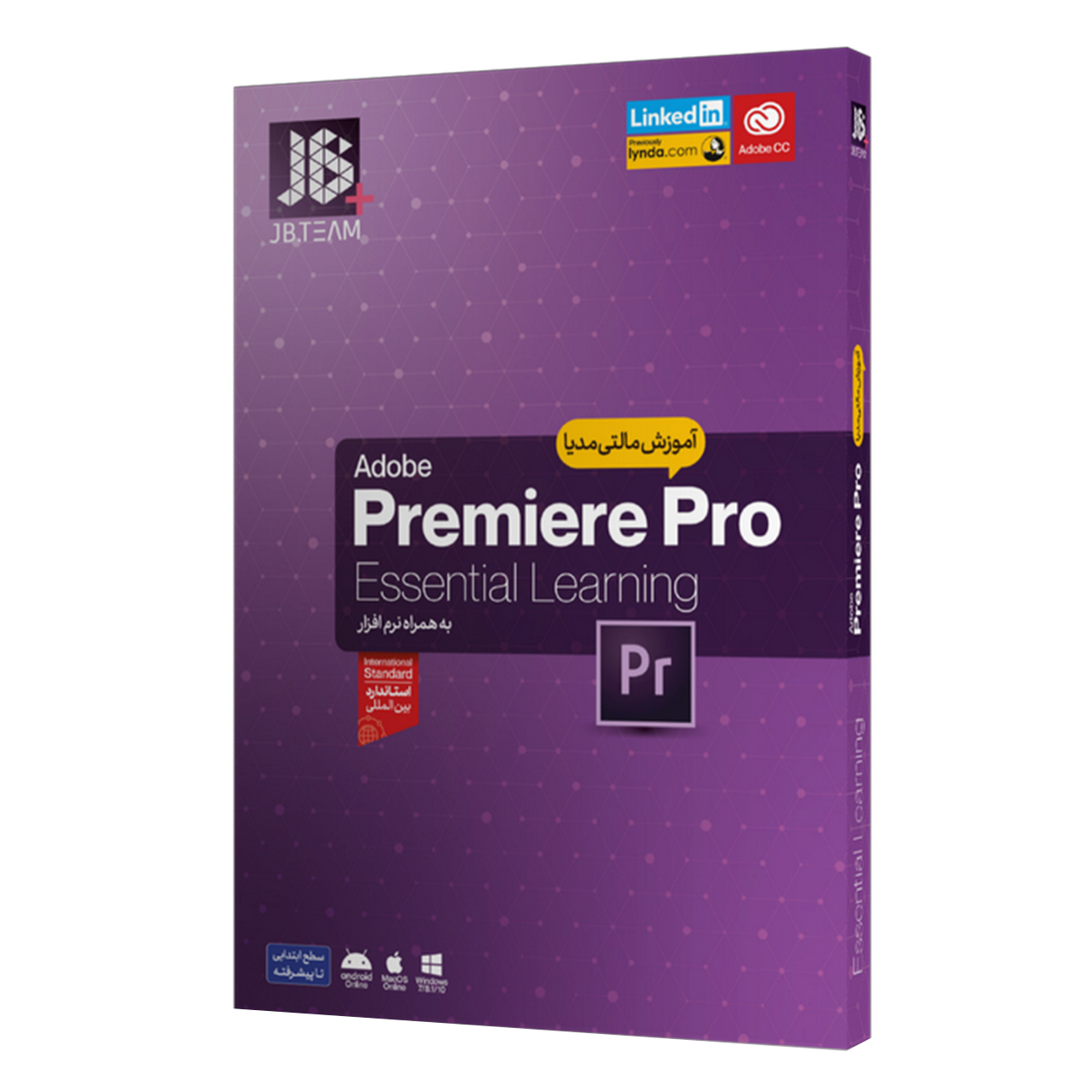 نرم افزار آموزش Premiere Pro 2020 نشر جی بی تيم	