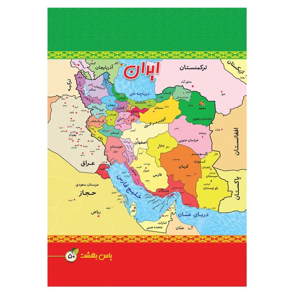 دفتر نقاشی 50 برگ یاس بهشت طرح نقشه ایران