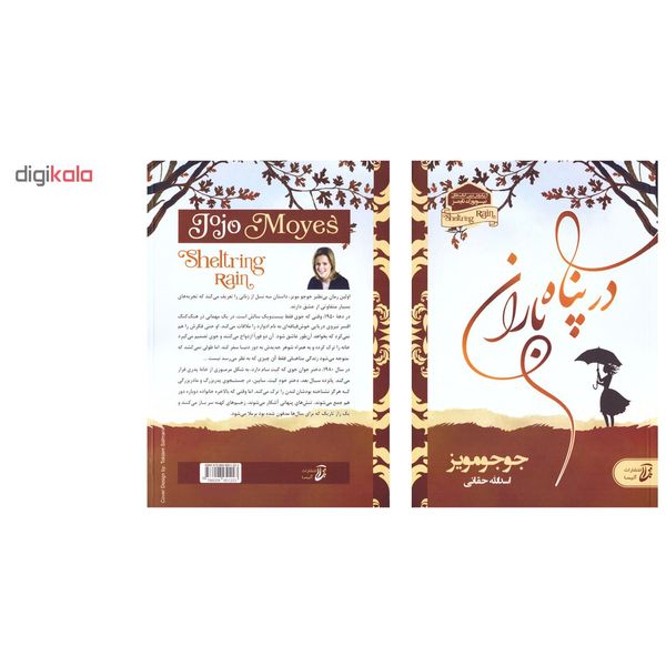 کتاب رمان در پناه باران اثر جوجو مویز نشر آتیسا