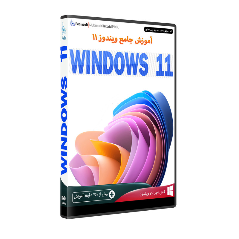 نرم افزار آموزش جامع ویندوز WINDOWS 11 نشر پدیا سافت 