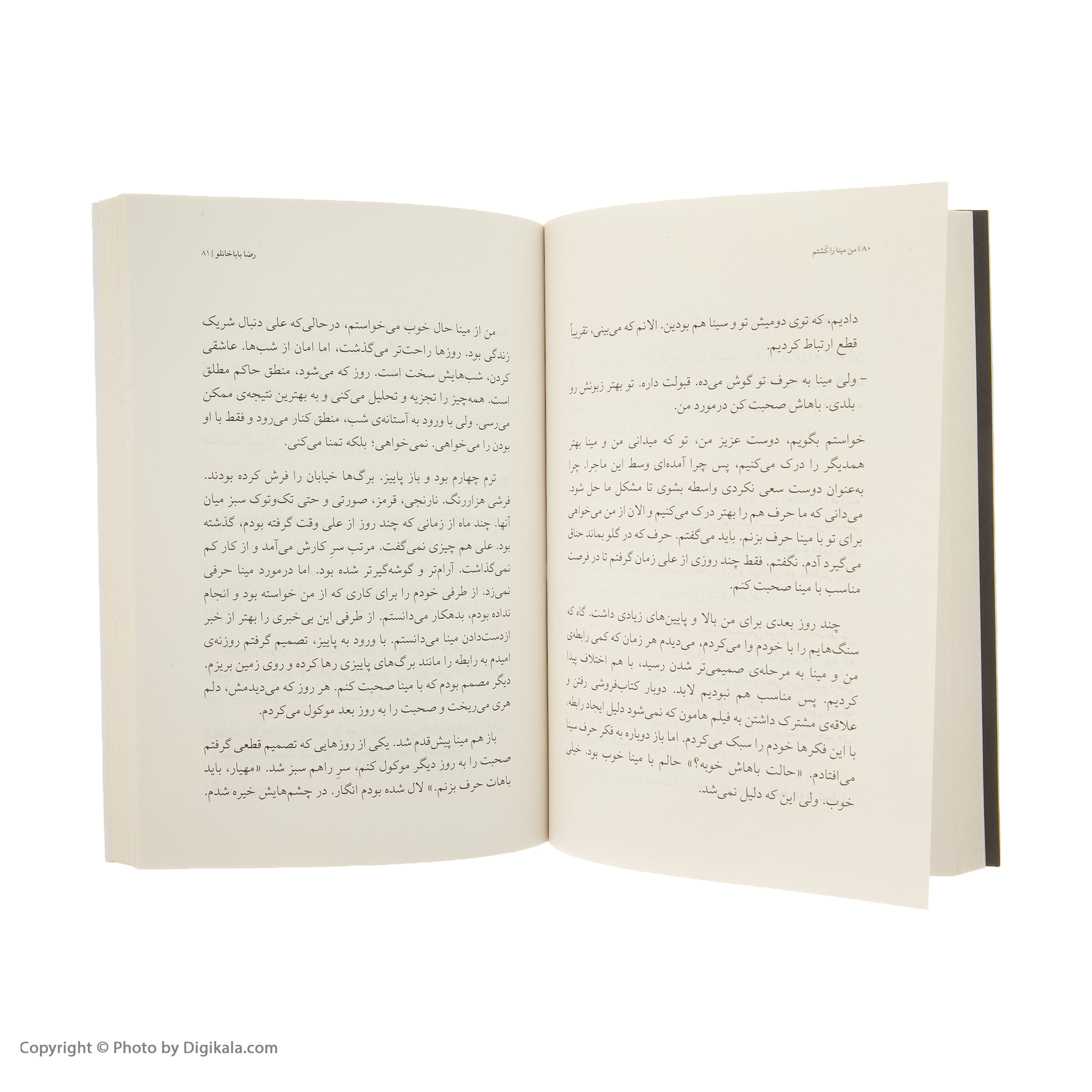 کتاب من مینا را کشتم اثر رضا باباخانلو انتشارات آوند دانش