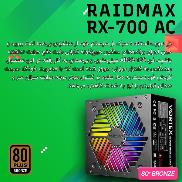 منبع تغذیه کامپیوتر ریدمکس مدل RX 700 W AC ARGB VORTEX BRONZE