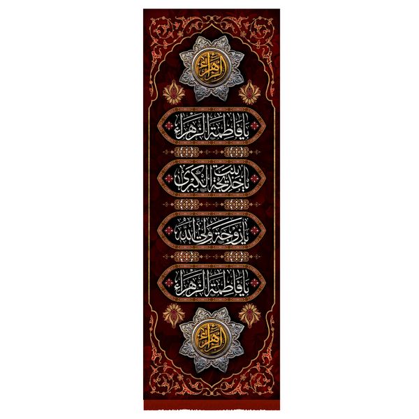 پرچم مدل حضرت زهرا سلام الله علیها کد 413.50150