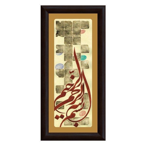 تابلو خوشنویسی گالری آثار هنر امروز طرح بسم الله الرحمن الرحیم کد 19659