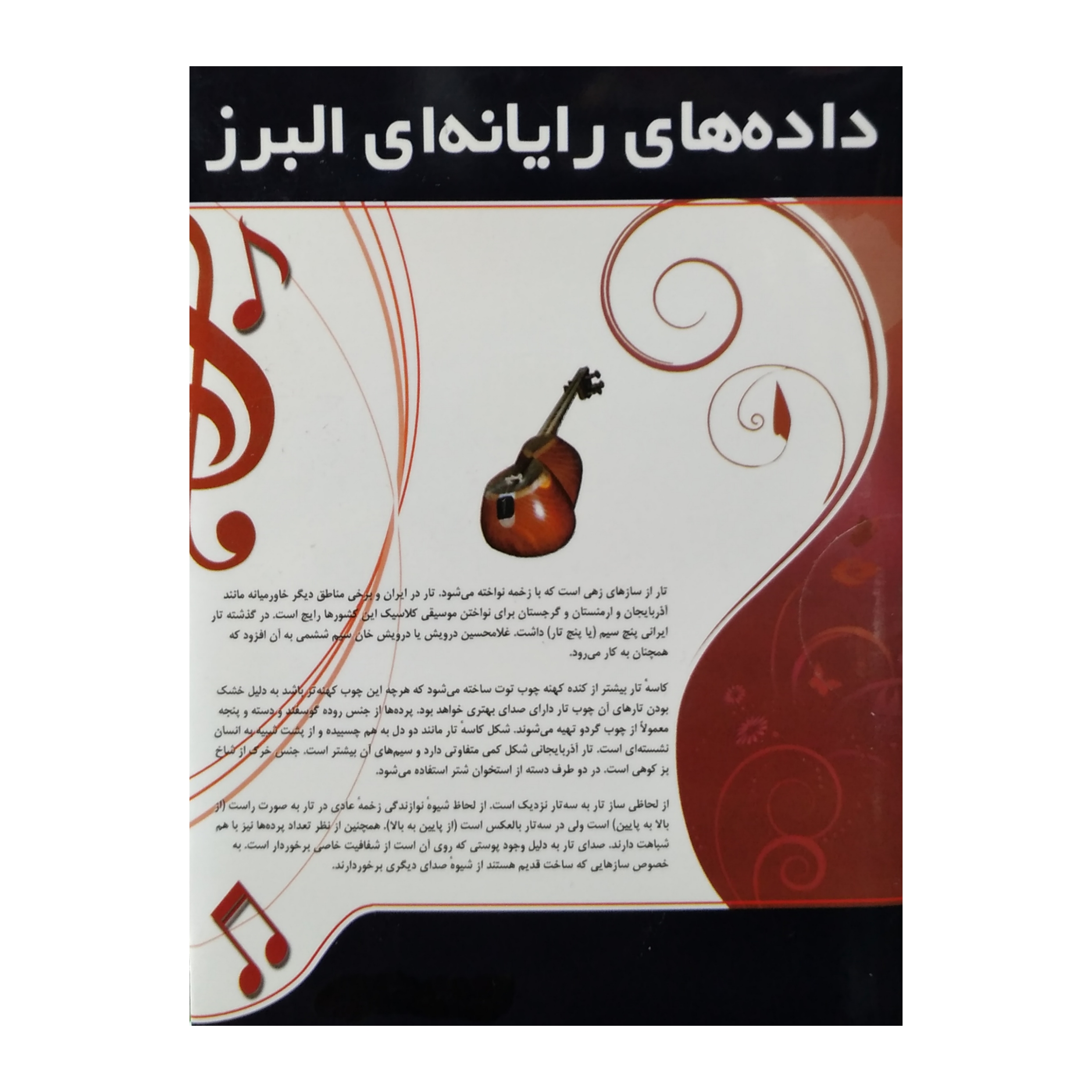 نرم افزار آموزش مقدماتی و پیشرفته تار نشر البرز