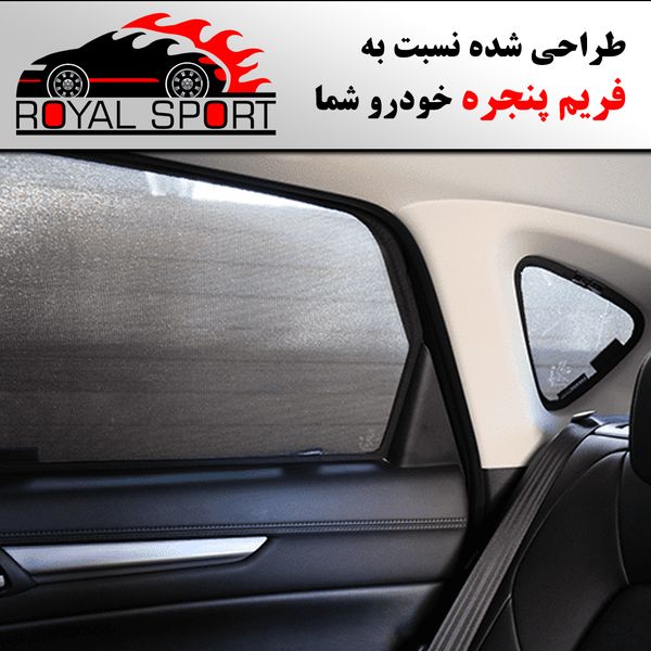  آفتاب گیر شیشه خودرو رویال اسپرت مدل UV PRO مناسب برای پراید 141 مجموعه 4 عددی