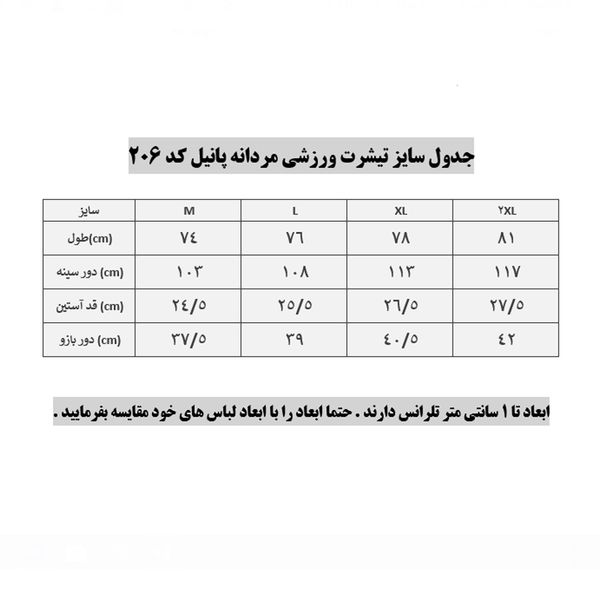 پولوشرت ورزشی مردانه پانیل مدل 205A