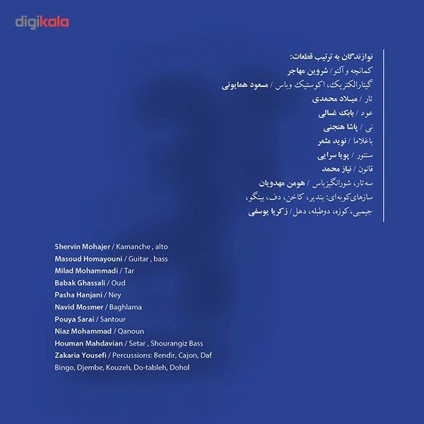 آلبوم موسیقی پیدای ناپیدا اثر زکریا یوسفی