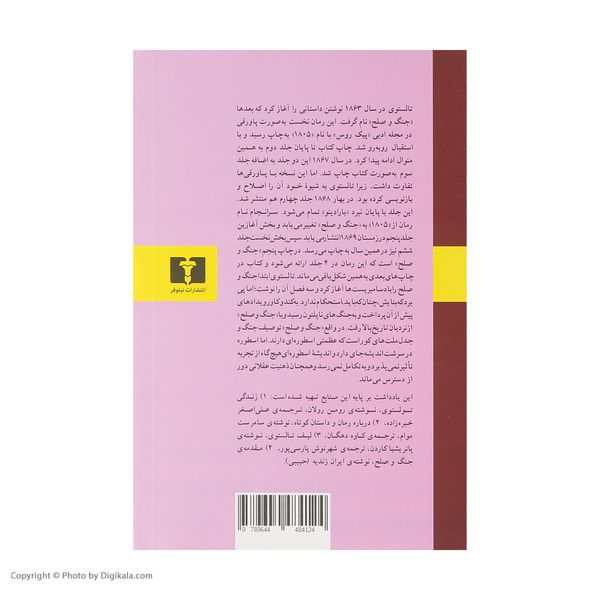 کتاب جنگ و صلح اثر لئون تالستوی - چهار جلدی