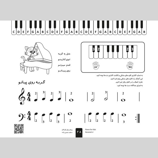  کتاب پیانو برای کودکان اثر سعید یحیی زاده انتشارات تصنیف