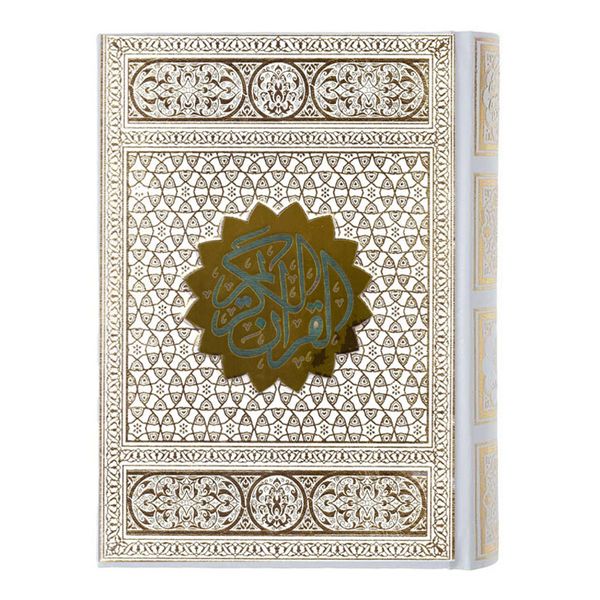کتاب قرآن انتشارات محمد امین