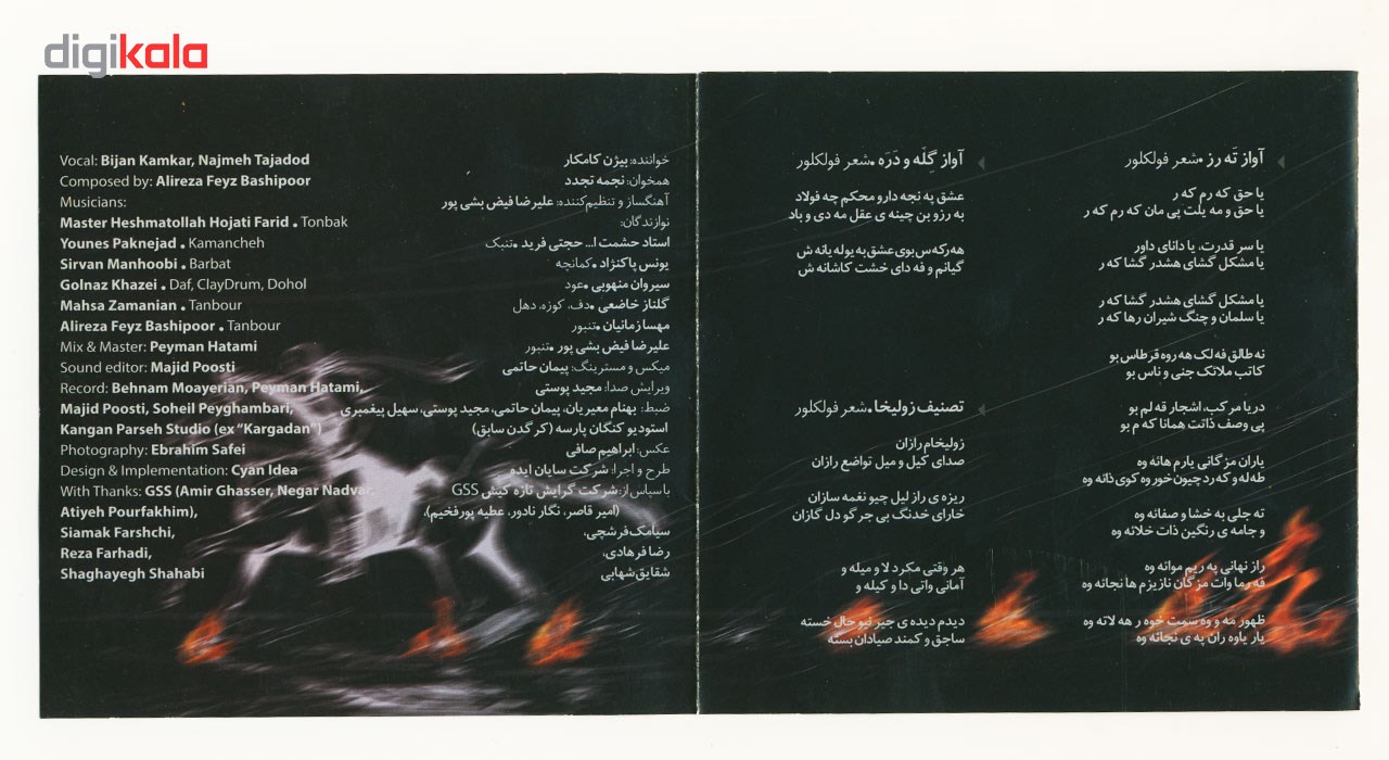آلبوم موسیقی جامه ی رنگین اثر بیژن کامکار