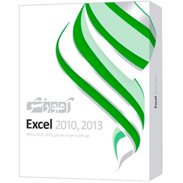 نرم افزار آموزش Excel 2010,2013 شرکت پرند