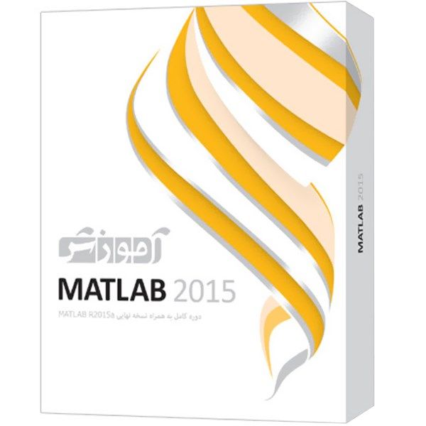 نرم افزار آموزش Matlab 2015 شرکت پرند