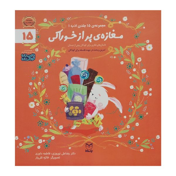 کتاب مغازه ی پراز خوراكی اثر رضا علی نوروزی نشر يارمانا