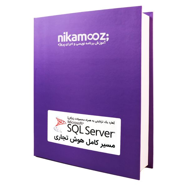 بسته آموزش هوش تجاری در SQL Server نشر نیک آموز