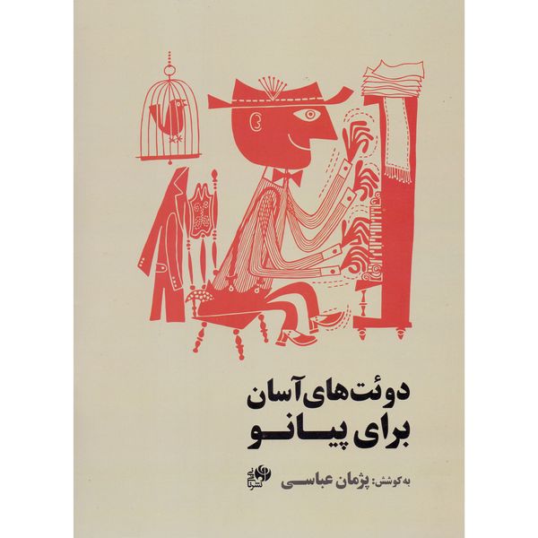 کتاب دوئت های آسان برای پیانو اثر پژمان عباسی انتشارات نای و نی