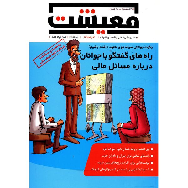 مجله معیشت - آذر 1394