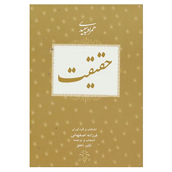 کتاب همراه سپیدی 6 اثر فرزانه اصفهانی