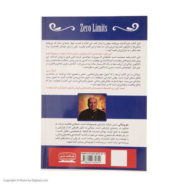 کتاب محدودیت صفر اثر جو ویتالی و ایهالیا کالاهولن انتشارات کتیبه پارسی