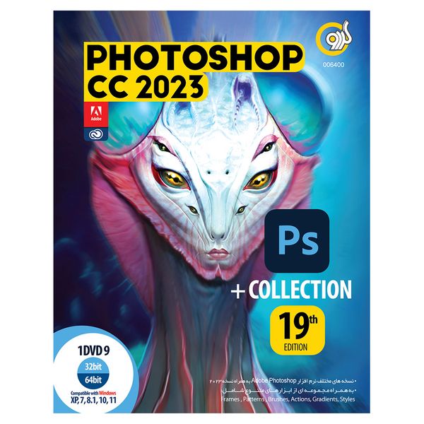 مجموعه نرم افزاری Adobe Photoshop CC 2023 + Collection نشر گردو