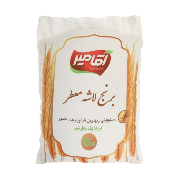 برنج لاشه شیرودی ممتاز آقامیر - 10 کیلوگرم