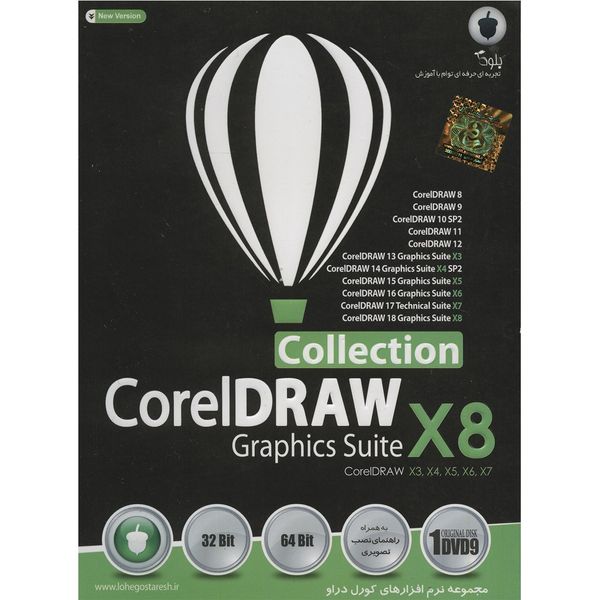 نرم افزار Corel Draw Collection نشر دنیای نرم‌ افزار سینا