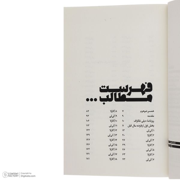 کتاب همسر شوهرم اثر جین کوری انتشارات البرز 