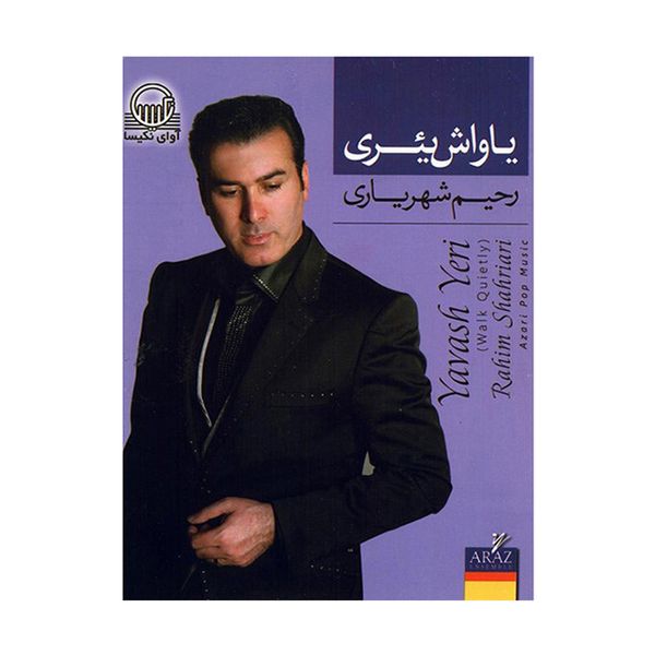 آلبوم موسیقی یاواش یئری - رحیم شهریاری