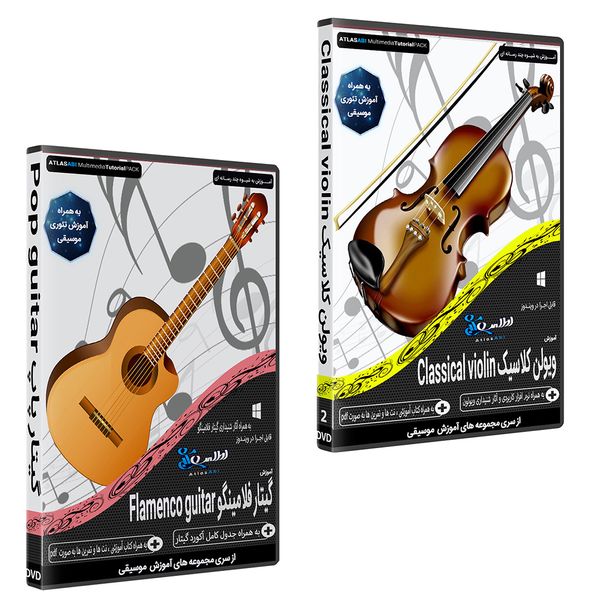 نرم افزار آموزش موسیقی ویولن کلاسیک CLASSICAL VIOLIN نشر اطلس آبی به همراه نرم افزار آموزش موسیقی گیتار فلامینگو FLAMENCO GUITAR اطلس آبی