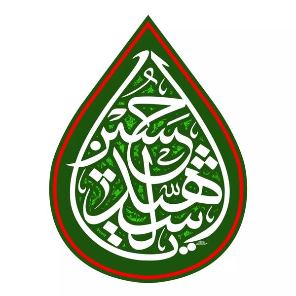 پرچم خدمتگزاران مدل کتیبه اشک طرح مذهبی یا حسین شهید کد 4000259