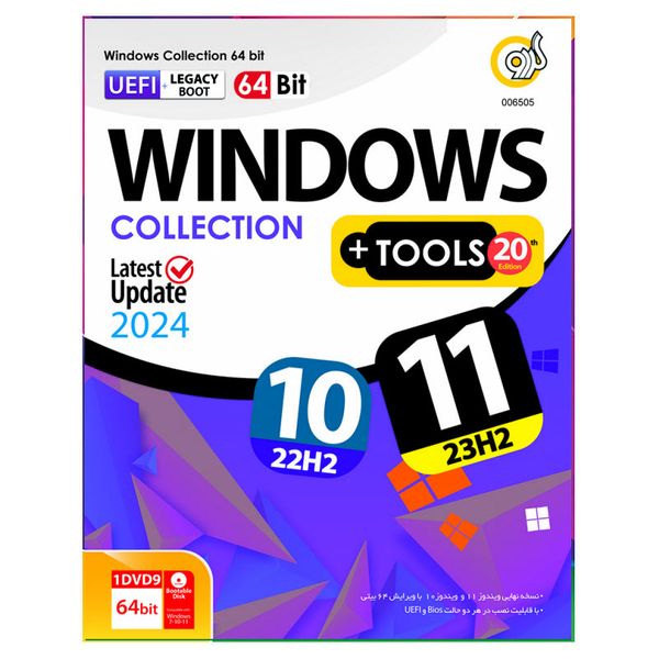 سیستم عامل Windows Collection 10 (22H2) + 11 (23H2)  نشر گردو