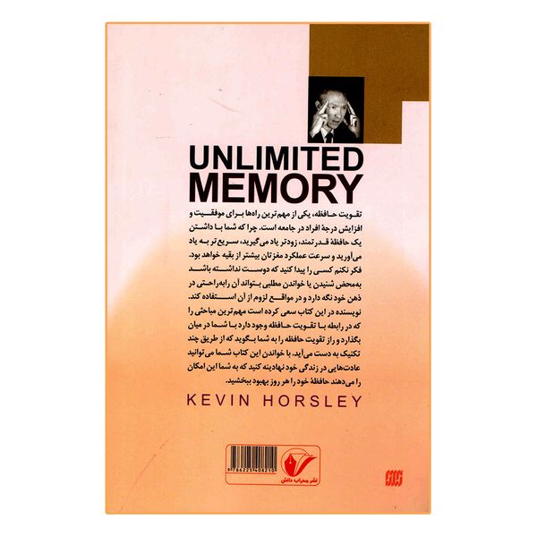 کتاب حافظه نامحدود اثر کوین هرسلی انتشارات محراب دانش