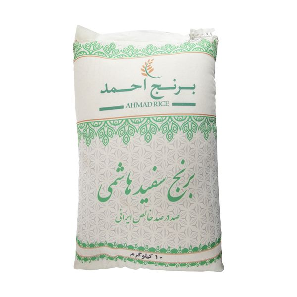 برنج هاشمی احمد - 10 کیلوگرم 