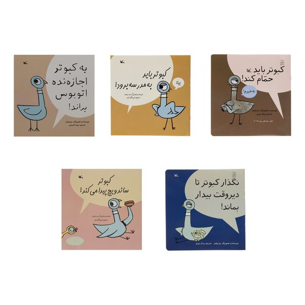 کتاب کبوتر ساندویچ پیدا می کند اثر مو ویلمز انتشارات کانون پرورش فکری کودکان و نوجوانان مجموعه 5 جلدی 