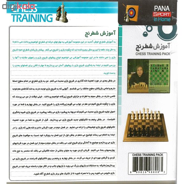 نرم افزار آموزش شطرنج نشر پاناپرداز