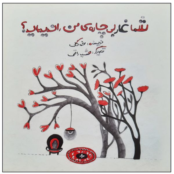 کتاب شما غار بیچاره من را ندیده اید اثر محمد گلی نشر علمی فرهنگی