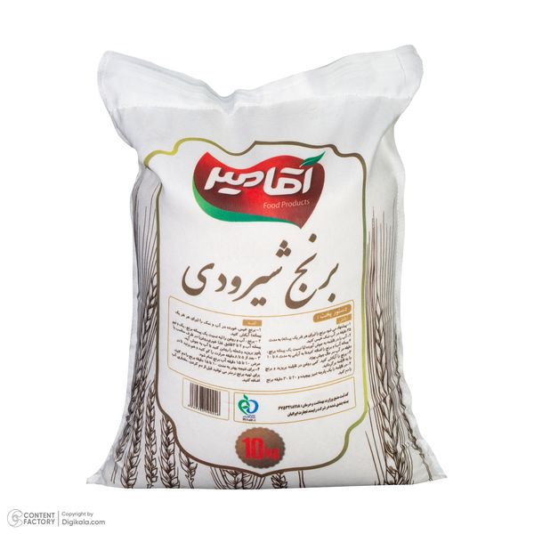 برنج شیرودی آقامیر - 10 کیلوگرم
