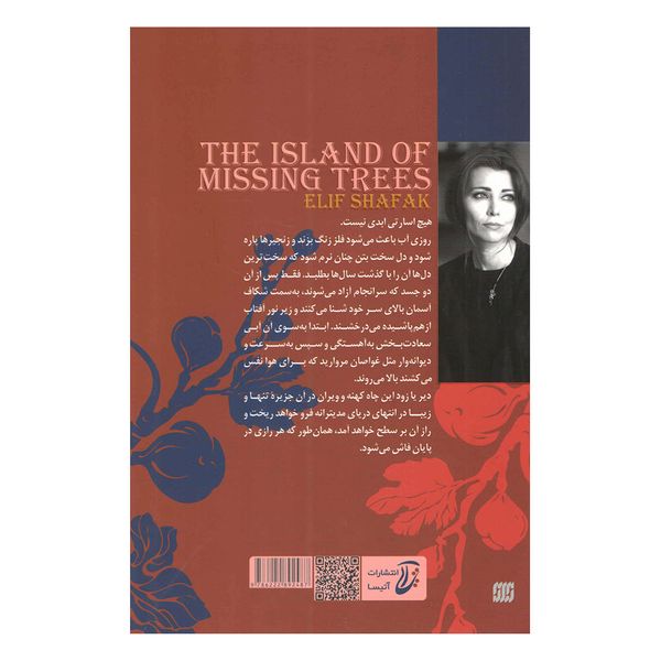 کتاب جزیره درختان گمشده اثر الیف شافاک انتشارات آتیسا