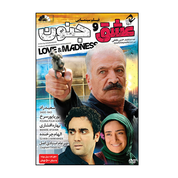 فیلم سینمایی عشق و جنون اثر حسن نجفی نشر هنر نمای پارسیان