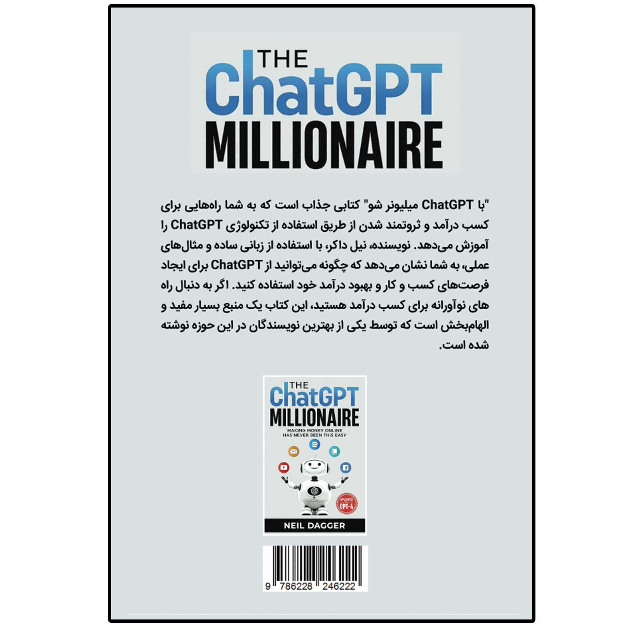 کتاب با ChatGPT میلیونر شو! اثر نیل داگر انتشارات نبض دانش