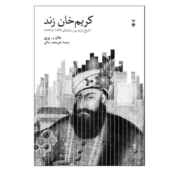 کتاب کریم خان زند اثر جان ر پری نشر نو
