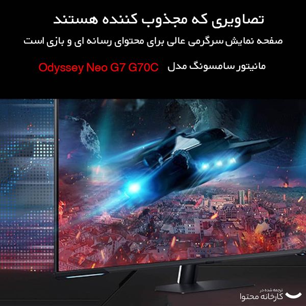 مانیتور سامسونگ مدل Odyssey Neo G7 G70C  سایز 43 اینچ