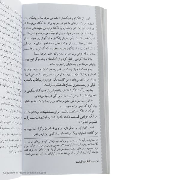 کتاب سه دقیقه در قیامت اثر جمعی از نویسندگان انتشارات شهید ابراهیم هادی