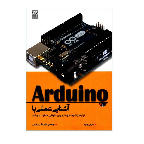 کتاب آشنایی عملی با Arduino ابزارها و تکنیک های لازم برای شکوفایی خلاقیت نوجوانان اثر جرمی بلوم انتشارات نص