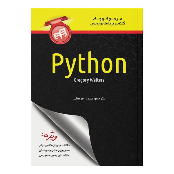 کتاب مرجع کوچک کلاس برنامه نویسی Python اثر گرگوری والترز نشر کیان