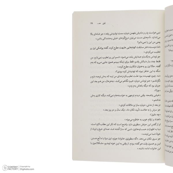 کتاب همسر شوهرم اثر جین کوری انتشارات البرز 
