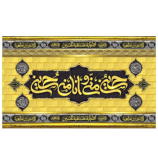 پرچم طرح نوشته مدل امام حسین ع کد 2114
